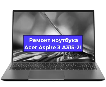 Замена кулера на ноутбуке Acer Aspire 3 A315-21 в Перми